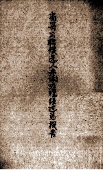 省县公职候选人考试办理经过总报告