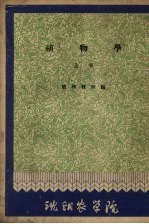 植物学 上