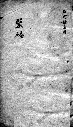 医碥 卷6