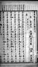 医林绳墨 卷7-8