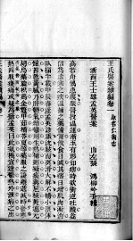 王氏医案及续编 卷2
