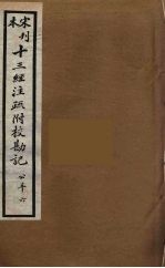 十三经注疏附校勘记 66