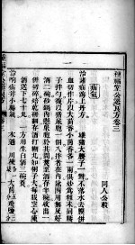 临症指南医案 卷12