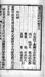 医宗说约 卷6