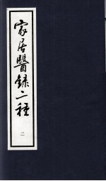 家居医录 2