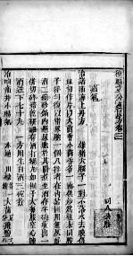 临症指南医案 卷3-4