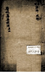 医林纂要探源 卷5