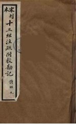 十三经注疏附校勘记 15