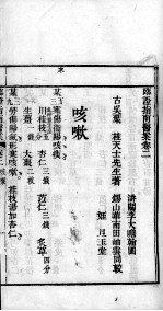 临症指南医案 卷2