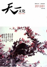 天一文化 总第18期