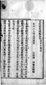 王氏医案及续编 卷4-8