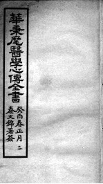 医学心传全书 2