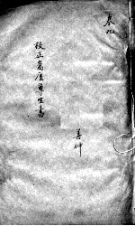 高厓尊生全书 卷9