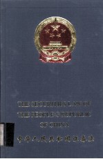 中华人民共和国证券法 中英文本