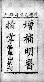 明医指掌