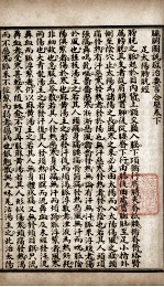 中西医粹(附春温三字诀) 卷下