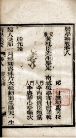 医学辑要 卷8