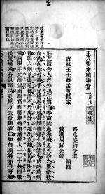 王氏医案及续编 2