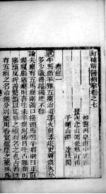 明医指掌 卷7
