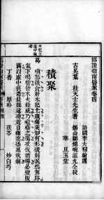临症指南医案 卷4