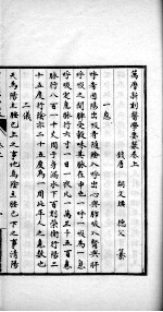 万历新刻医学要数
