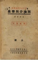 刑法分则释义 上