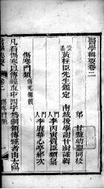 医学辑要 卷2