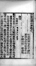 明医指掌 卷8