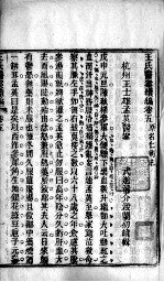 王氏医案及续编 卷5-8