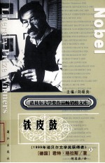 铁皮鼓 上