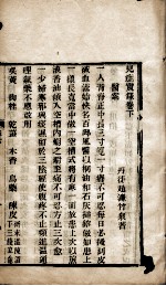 医门补要 卷下