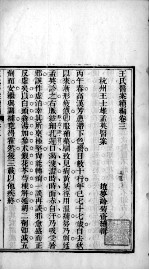 王氏医案及续编 卷3-5
