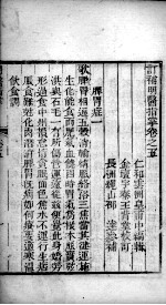 明医指掌 卷5