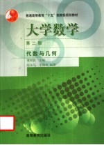 大学数学 代数与几何