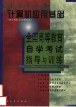 计算机应用基础