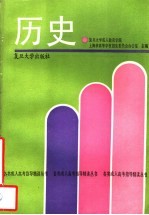 历史