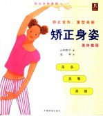 矫正身姿