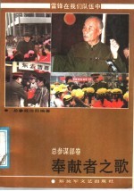 奉献者之歌