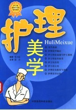 护理美学