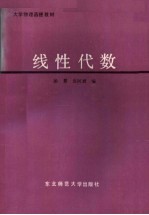 线性代数