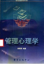 管理心理学