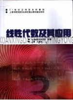 线性代数及其应用