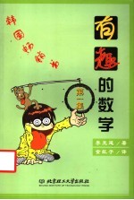有趣的数学 第1集