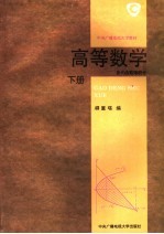 高等数学 下 多元函数微积分