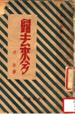 归去来兮 第2版