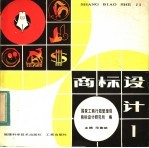 商标设计 1
