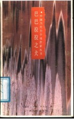 巴巴拉拉之犬