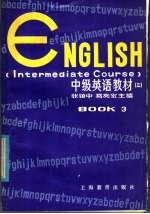 中级英语教材 3