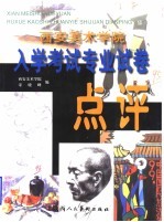 西安美术学院入学考试专业试卷点评