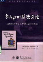 多Agent系统引论